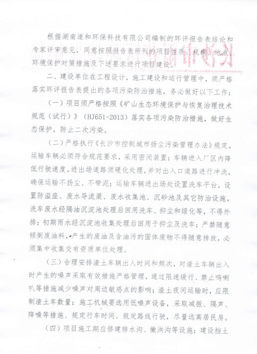 冬斯港村礦山礦坑生態(tài)修復項目2