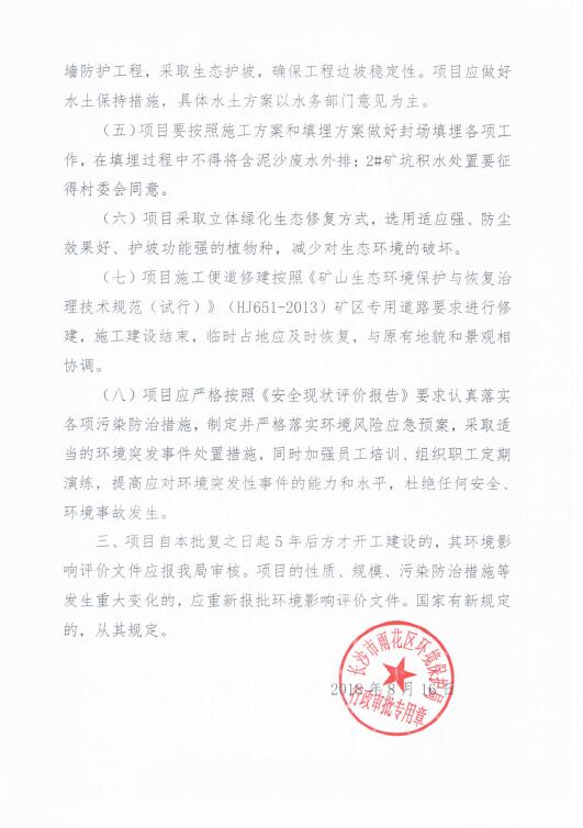 冬斯港村礦山礦坑生態(tài)修復項目3