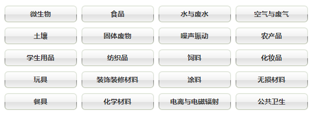 湖南省億美有害物質(zhì)檢測有限公司業(yè)務范圍