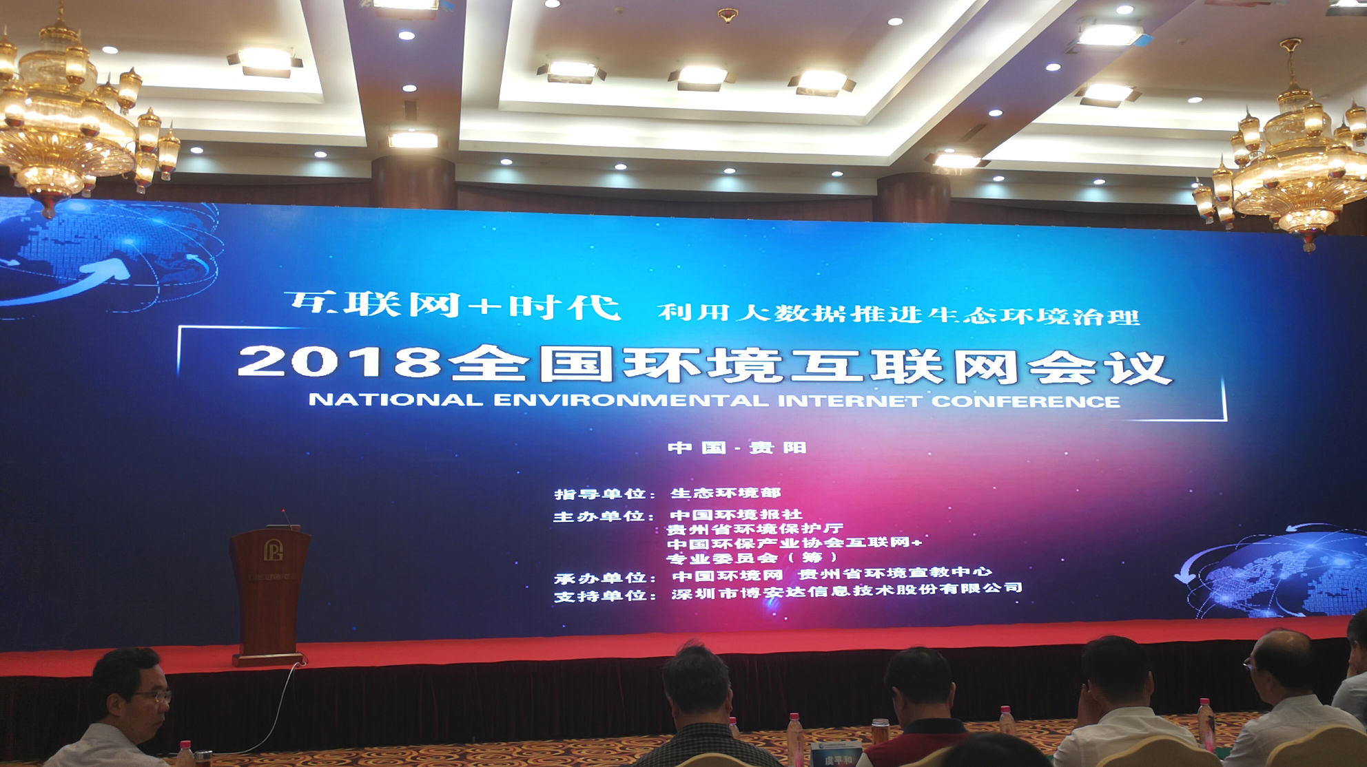2018全國(guó)環(huán)境互聯(lián)網(wǎng)會(huì)議