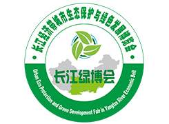 關(guān)于邀請(qǐng)參加2018長(zhǎng)江經(jīng)濟(jì)帶城市生態(tài)保護(hù)與綠色發(fā)展博覽會(huì)的通知